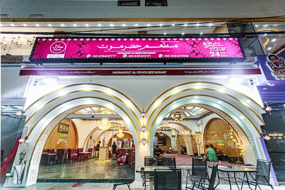 ร้านอาหารอาหรับ