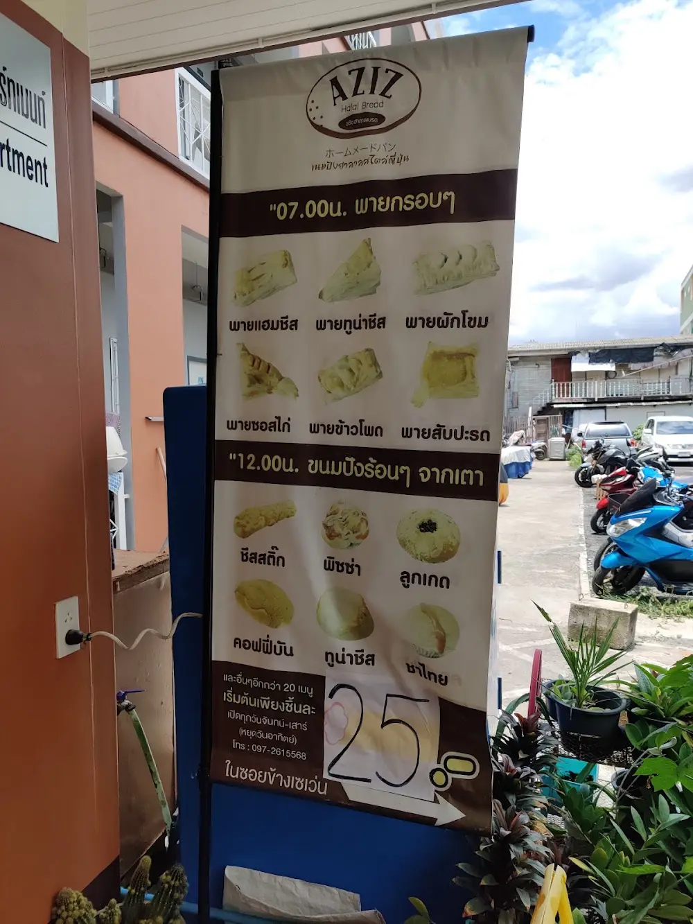 AZIZ halal bread