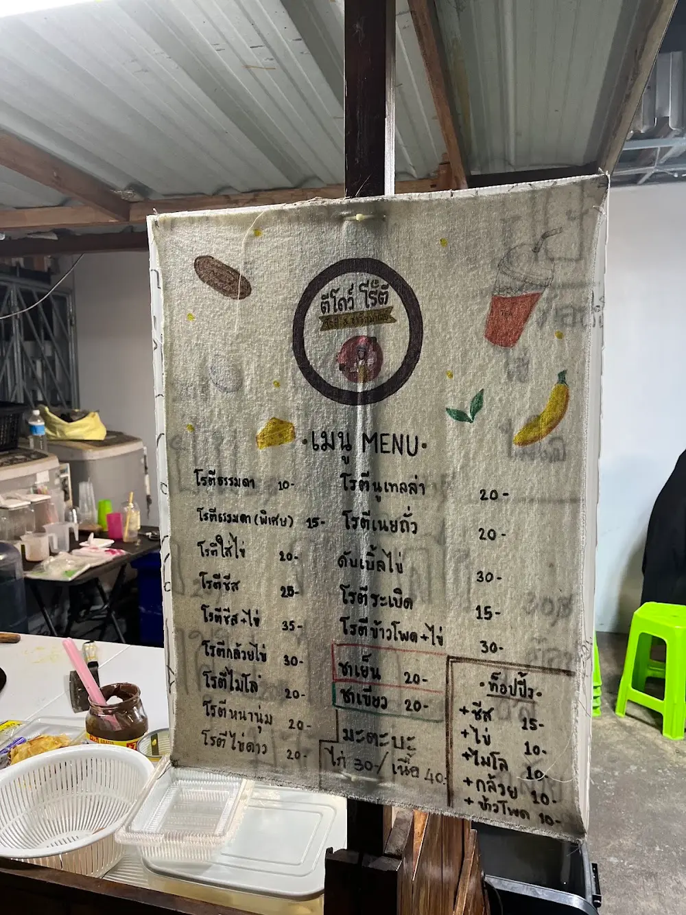 ตีโดว์โรตี ชาชักมาเลย์ ฮาลาล Halal