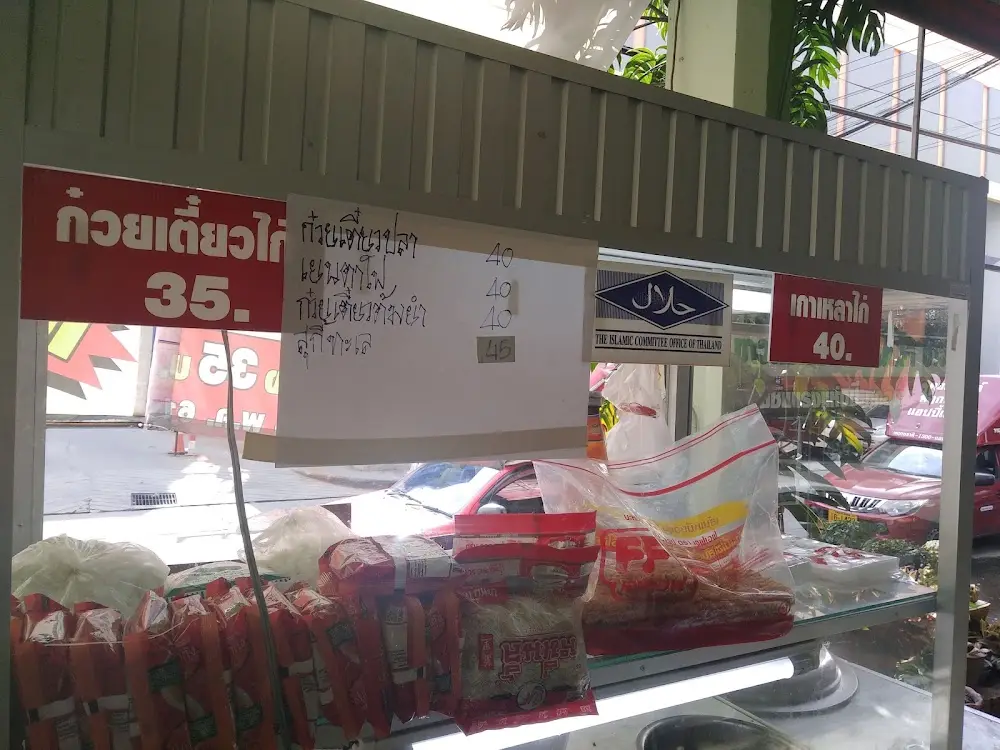 ฮาลาลปิ้งย่าง
