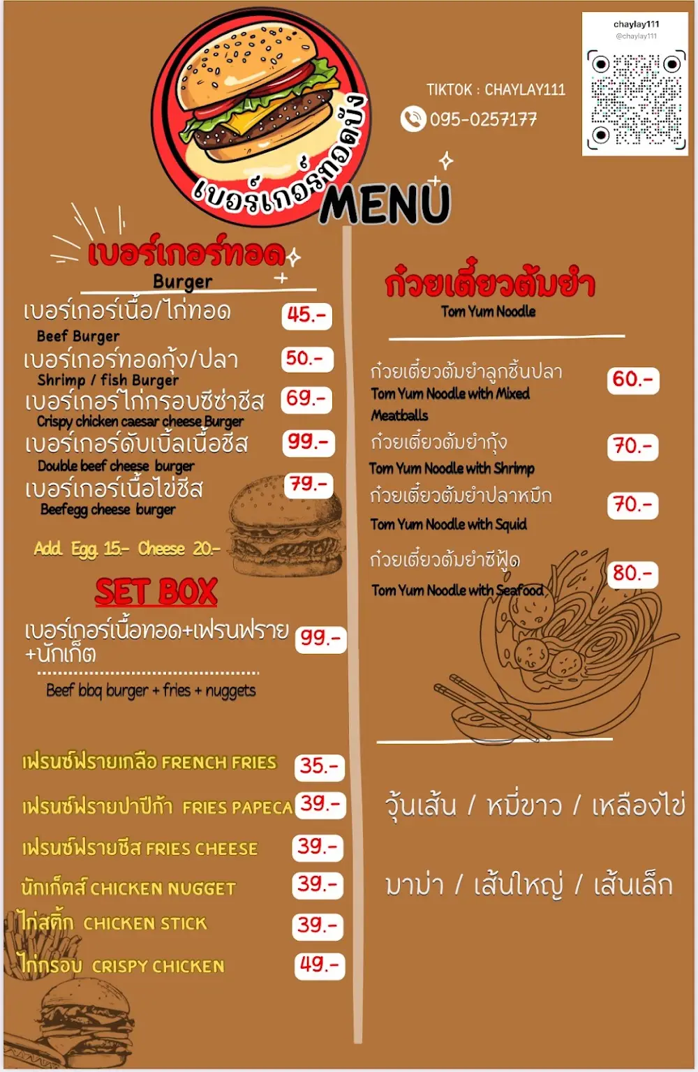 ชายเลก๋วยเตี๋ยวต้มยำ ฮาลาล Chaylay Tomyum Noodle Halal