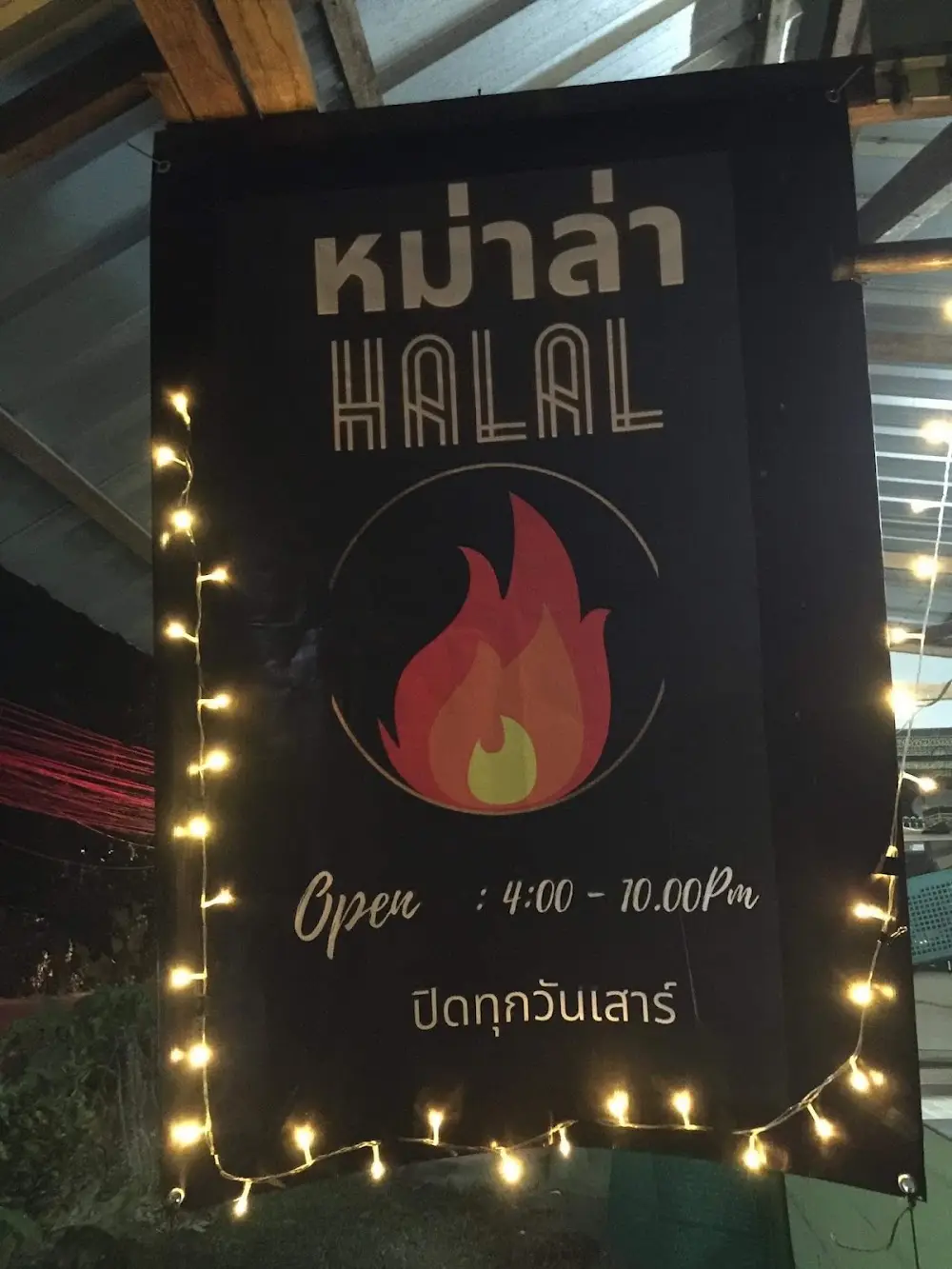 ร้านหม่าล่า Halal @ใสยวน