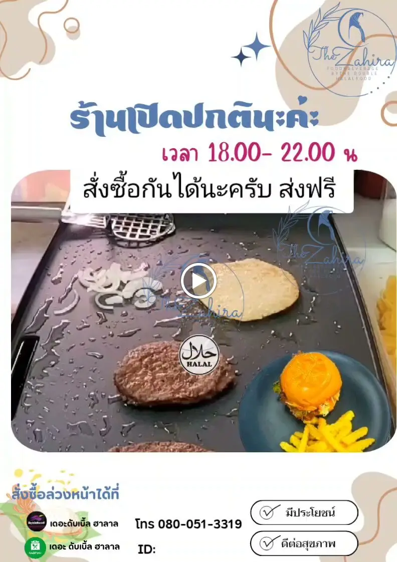 The DouBleHalal เดอะ ดับเบิ้ลฮาลาล