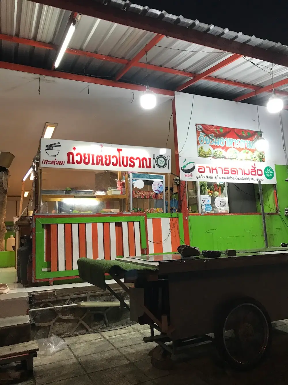 กะต่วนก๋วยเตี๋ยวโบราณฮาลาล