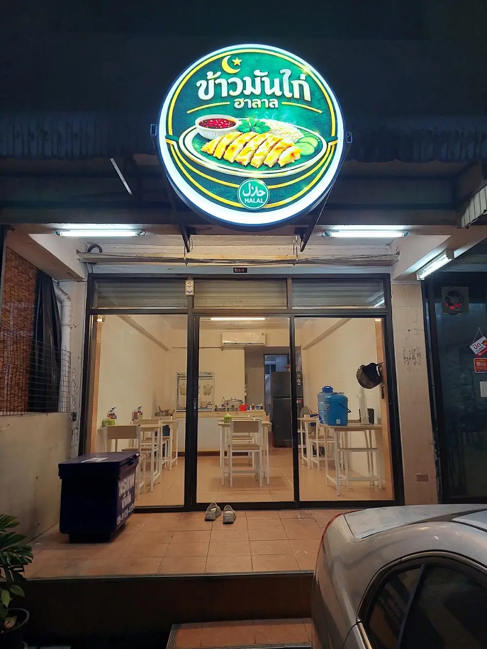 ฮาลาลข้าวมันไก่ สาขา พนาสินเพลส