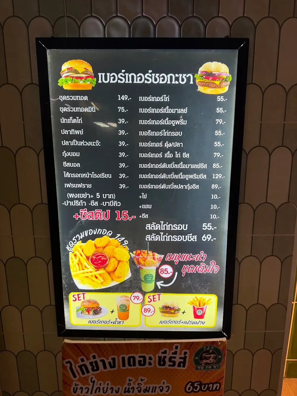 ชอกะชา คาเฟ่