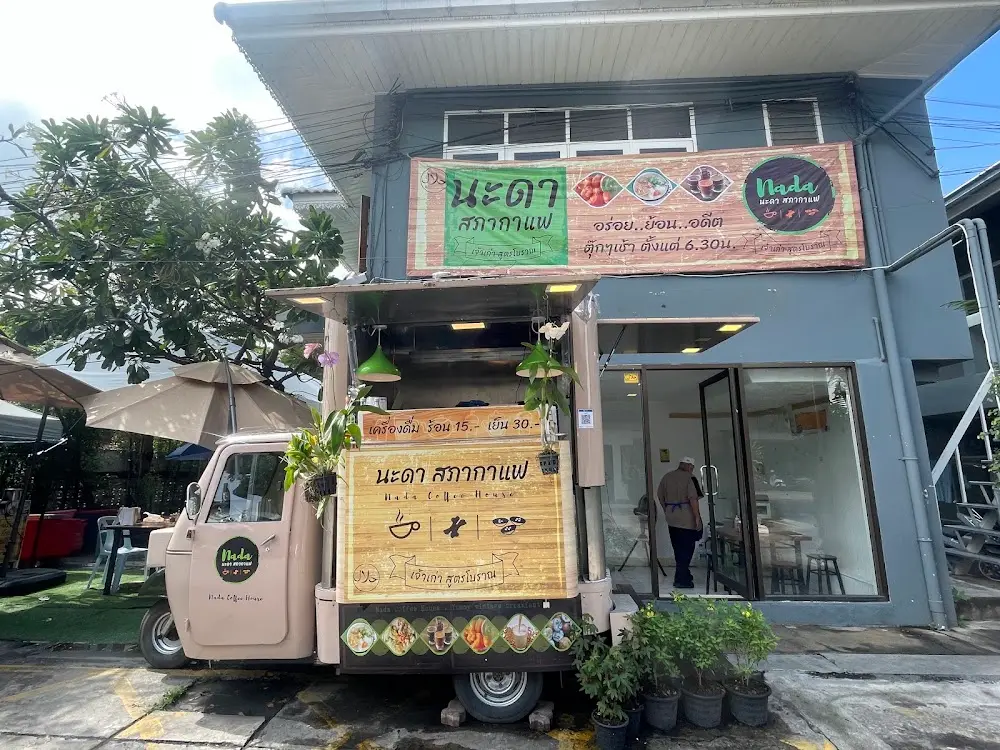 ฮาลาลปันสุข By นะดาสภากาแฟ