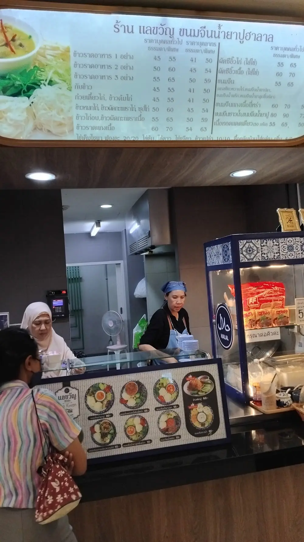 อาหารอิสลาม Halal ฮาลาล