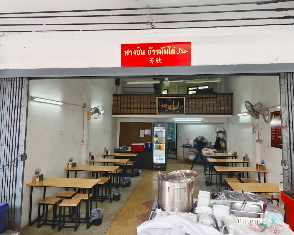 Fangxin Halal Chicken Rice