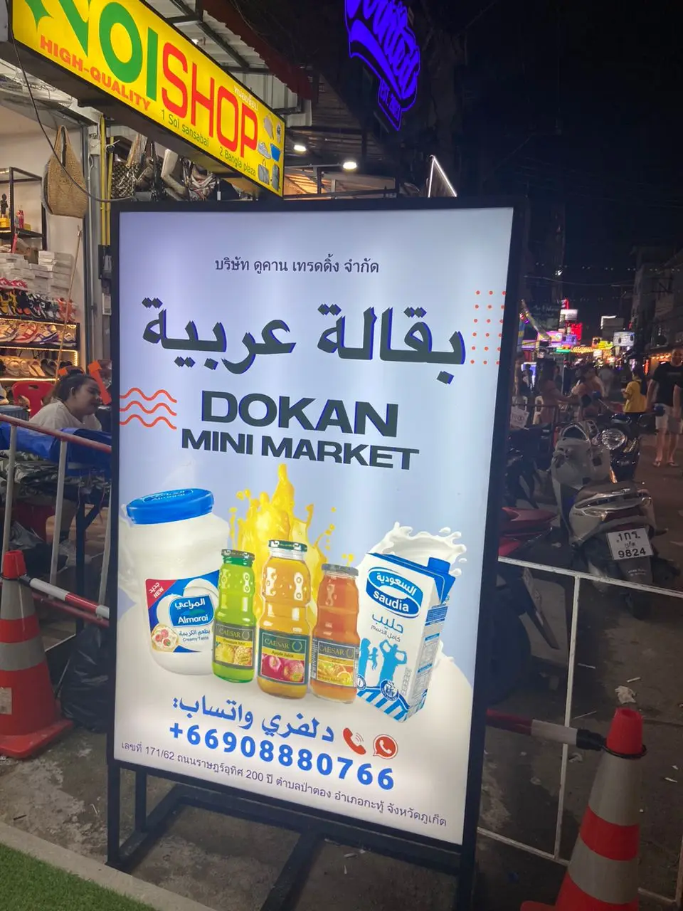 Dokan Mini Market Arabic market halal ماركت عربي حلال بقالة عربية في بوكيت