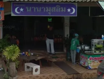Na Na Muslim