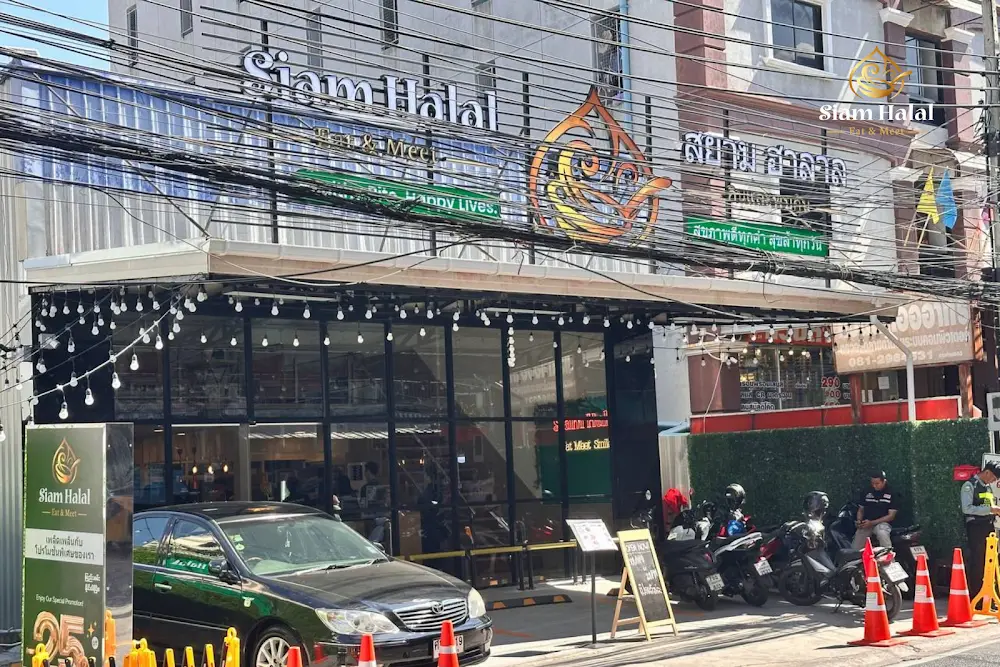 Siam Halal : สยามฮาลาล (Ramkhamhaeng 53)