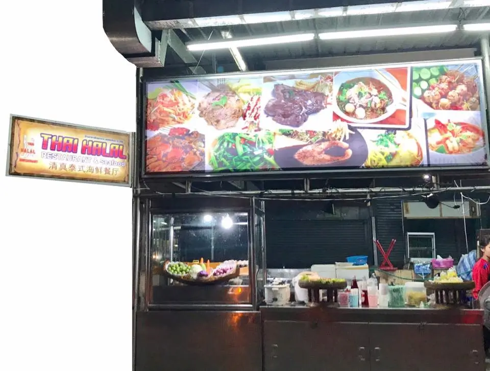 Thai Halal Restaurant and Seafood (Phuket) ไทยฮาลาลเรสเตอร์รอง แอนด์ ซีฟู้ด ภูเก็ต