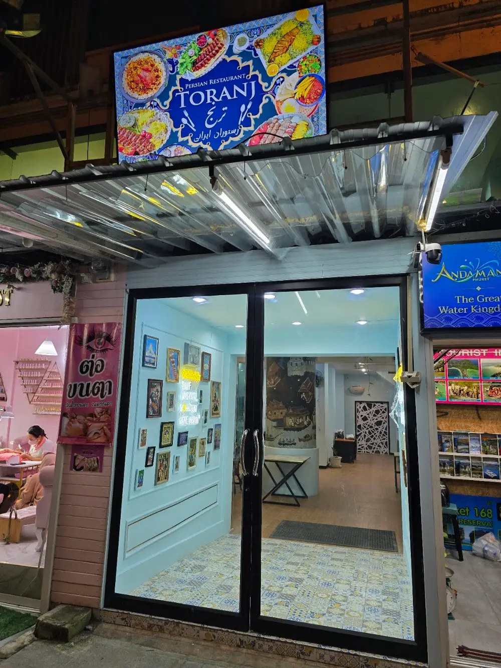 Toranj Restaurant رستوران ایرانی ترنج, مطعم ايراني حلال ( ترنج )‭