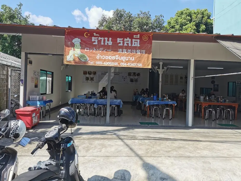ร้านอาหารมุสลิมอาบีดีน