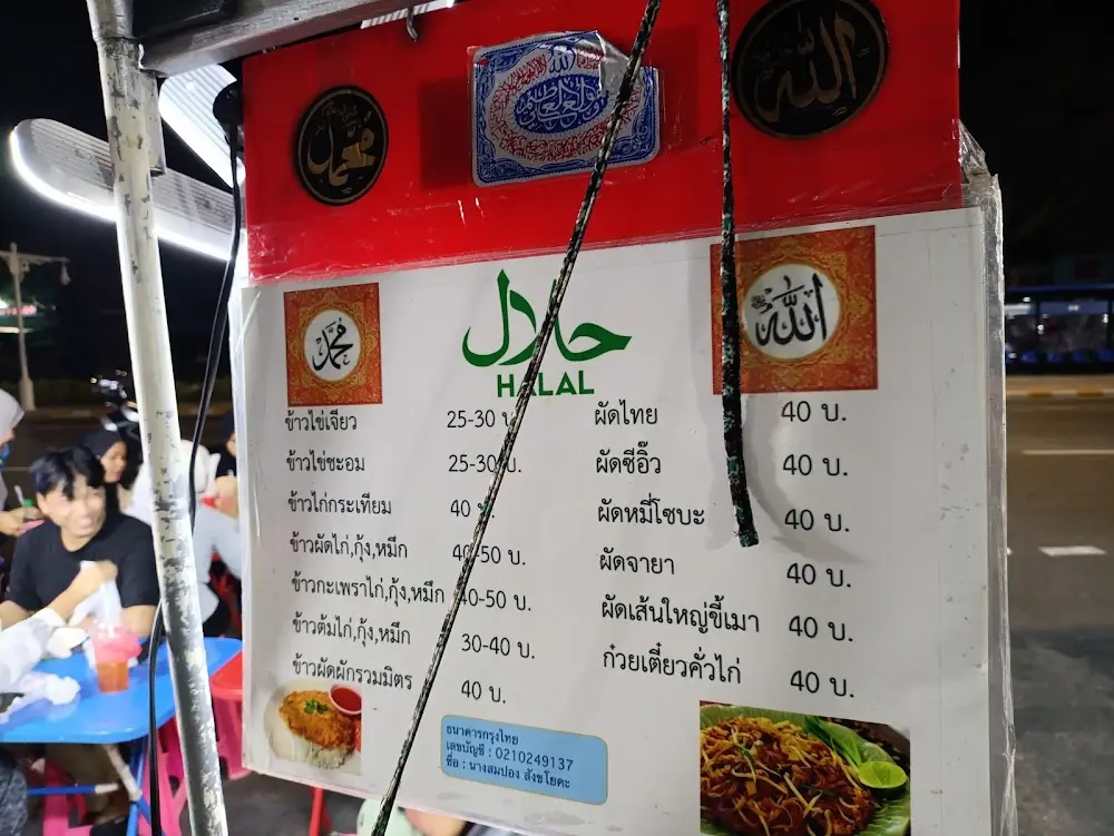 สุยำรสแซบ อาหารตามสั่ง ฮาลาลรอบดึก Halal