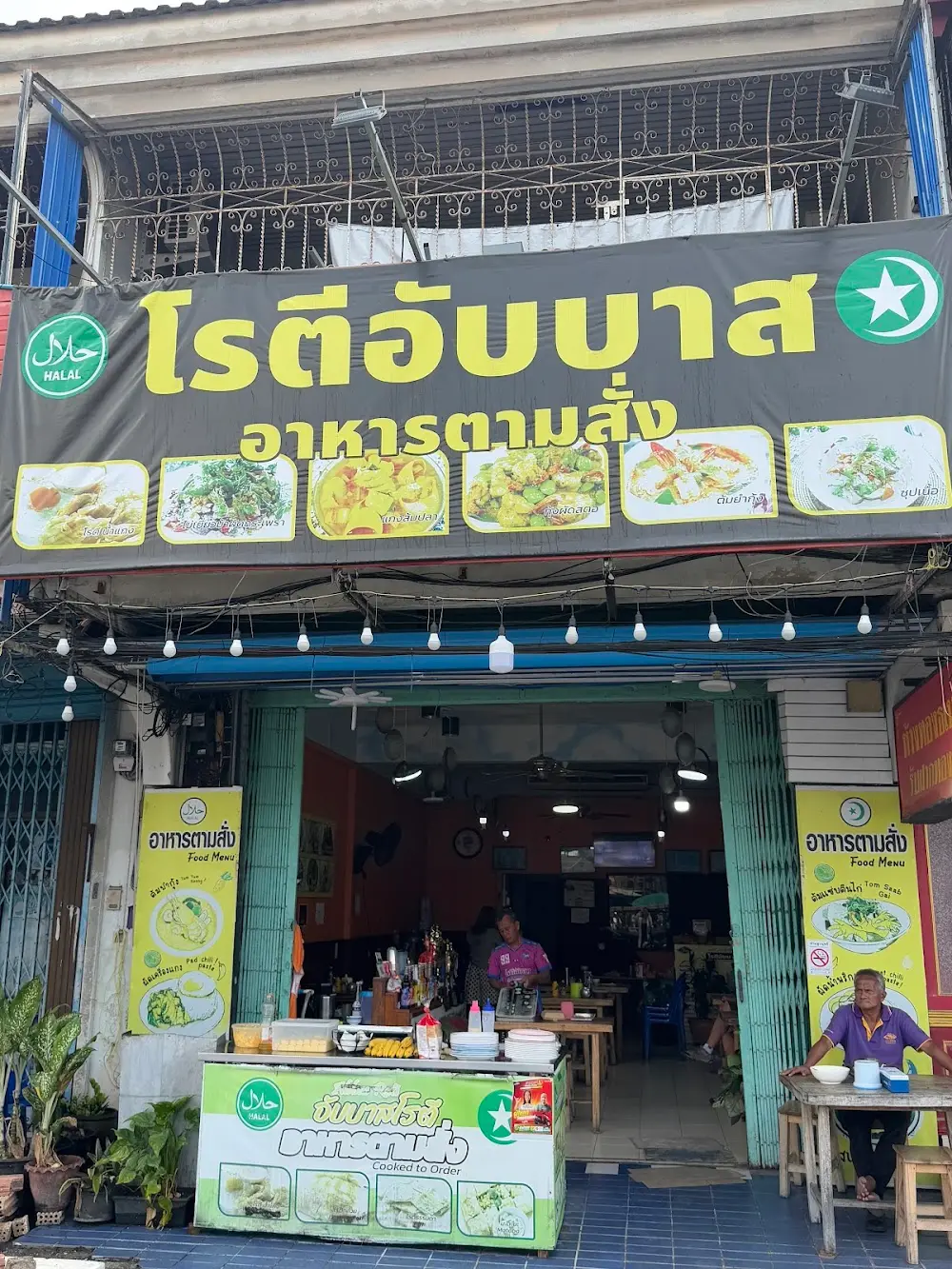 โรตีอับบาสHalal Roti canai Phuket Town