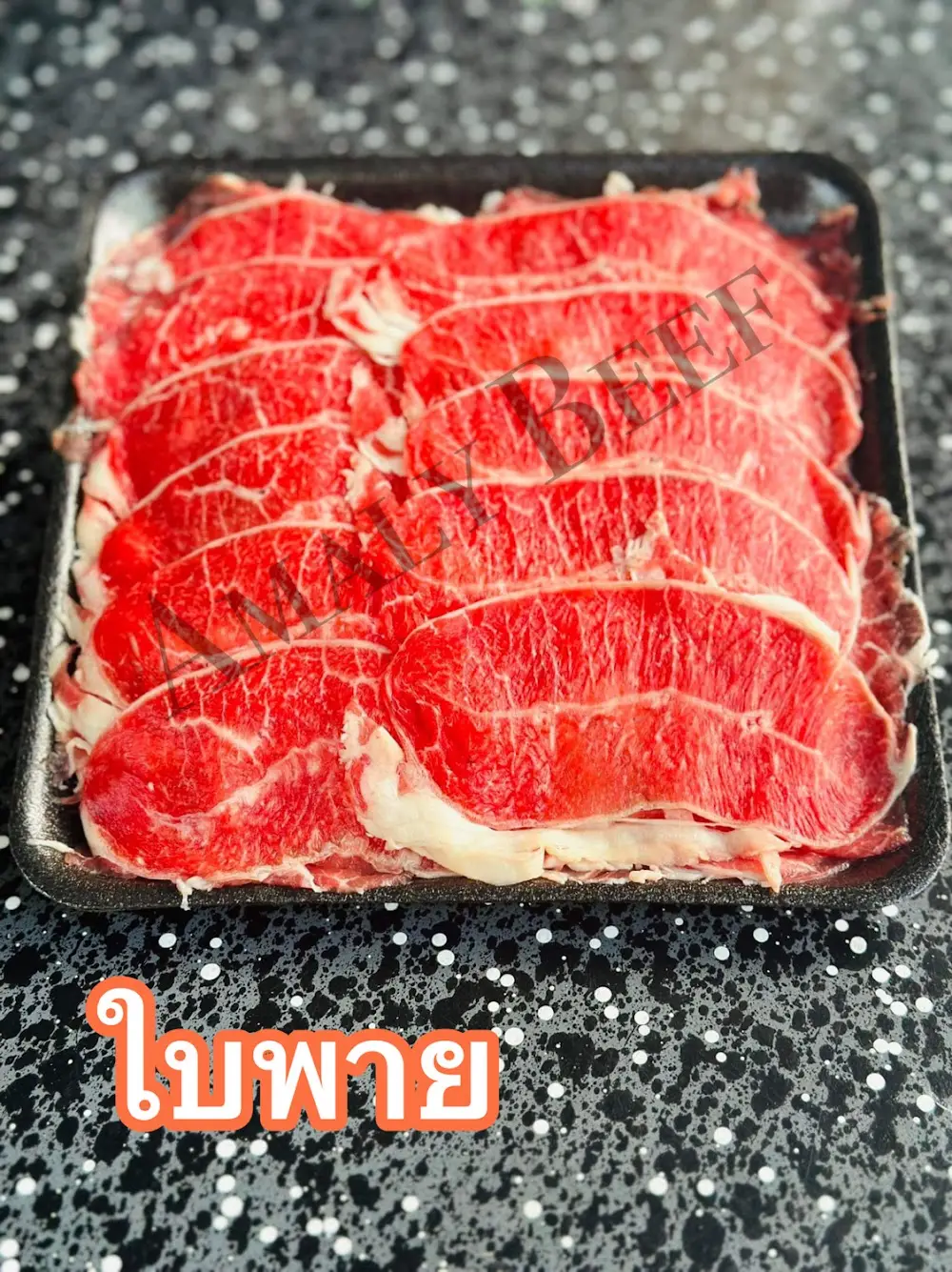 เนื้อสไลด์ เนื้อชาบู AMALY BEEF halal