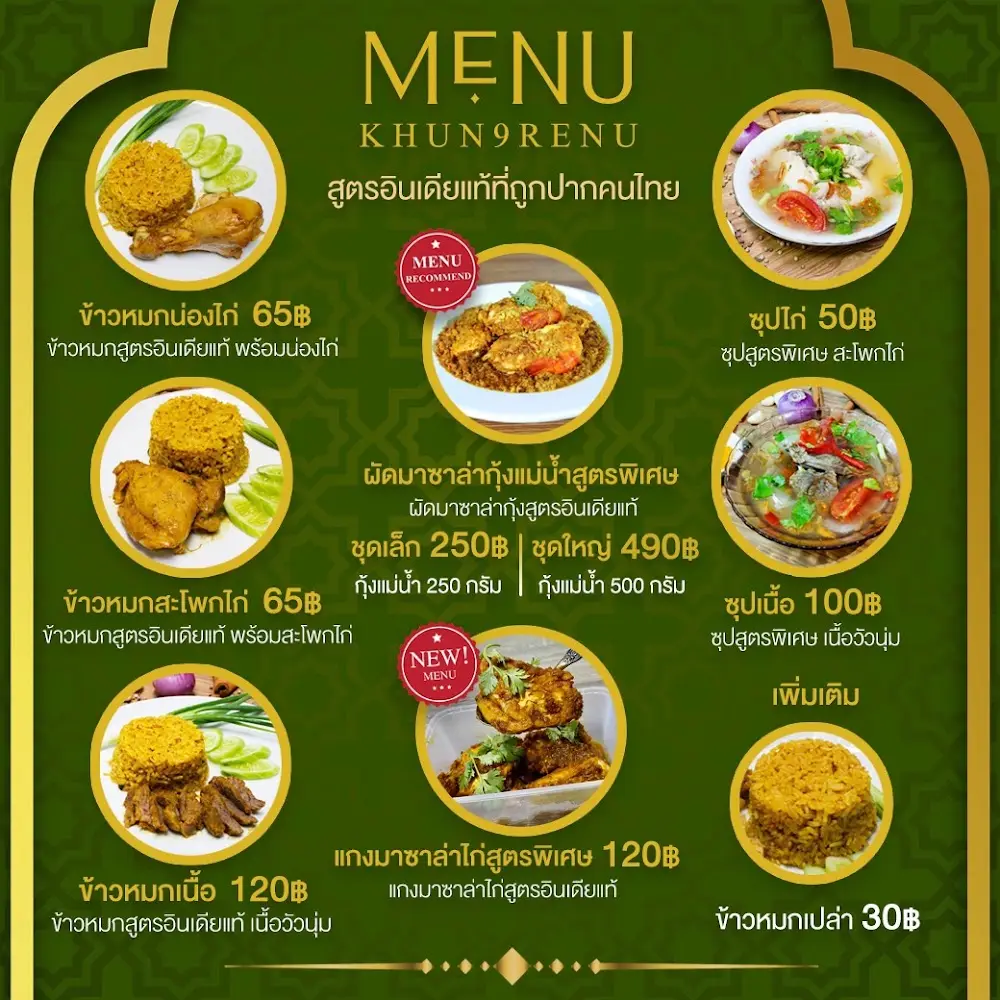 Khunnai Renu's Chicken Biryani Halal - Banthat Thong (King Phet)