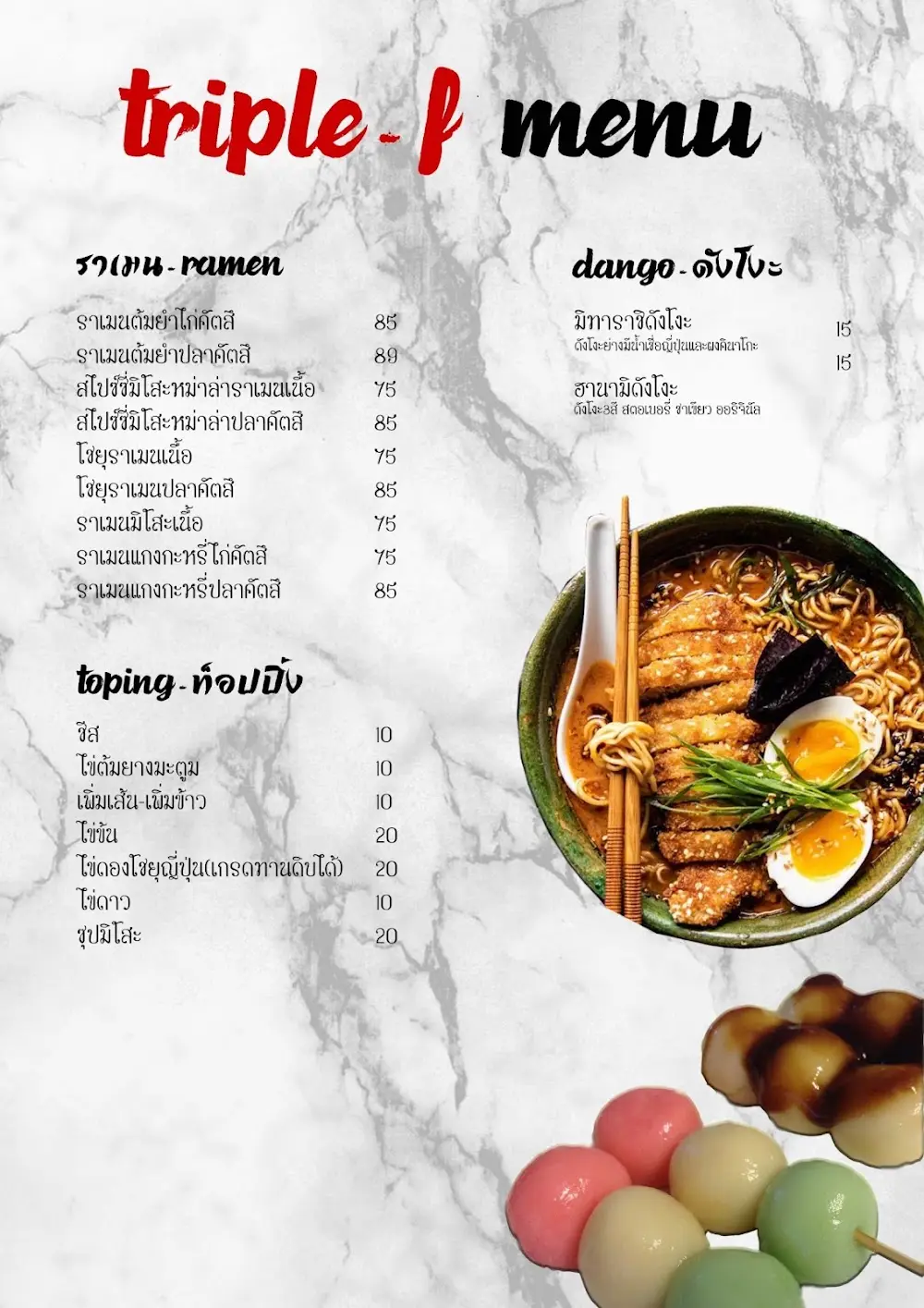 TripleF - อาหารญี่ปุ่นฮาลาล บ้านสวนมาแย้ม