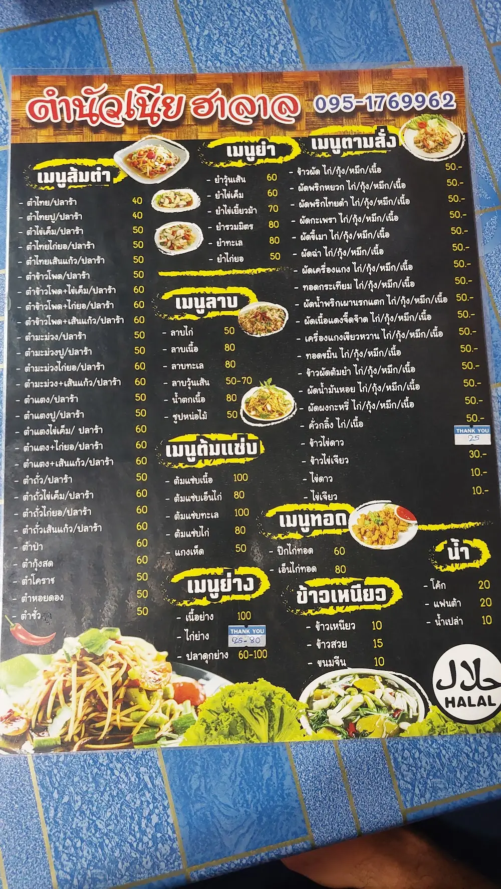 ร้านตำฮาลาล