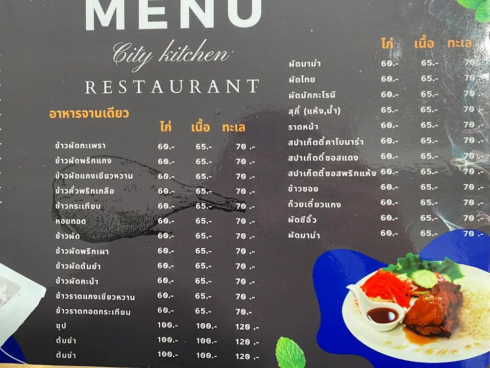 ซิตี้คิทเช่น (ฮาลาล)
