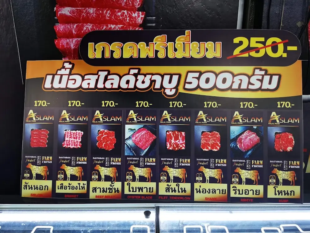 ร้านอัสลามอาหารฮาล้าลแช่แข็ง