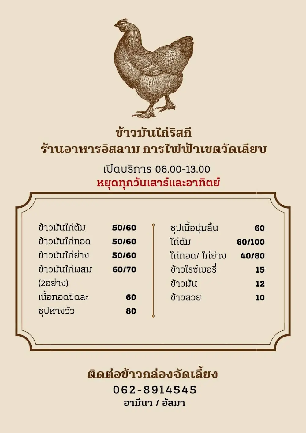 ร้านอาหารอิสลาม การไฟฟ้าวัดเลียบ