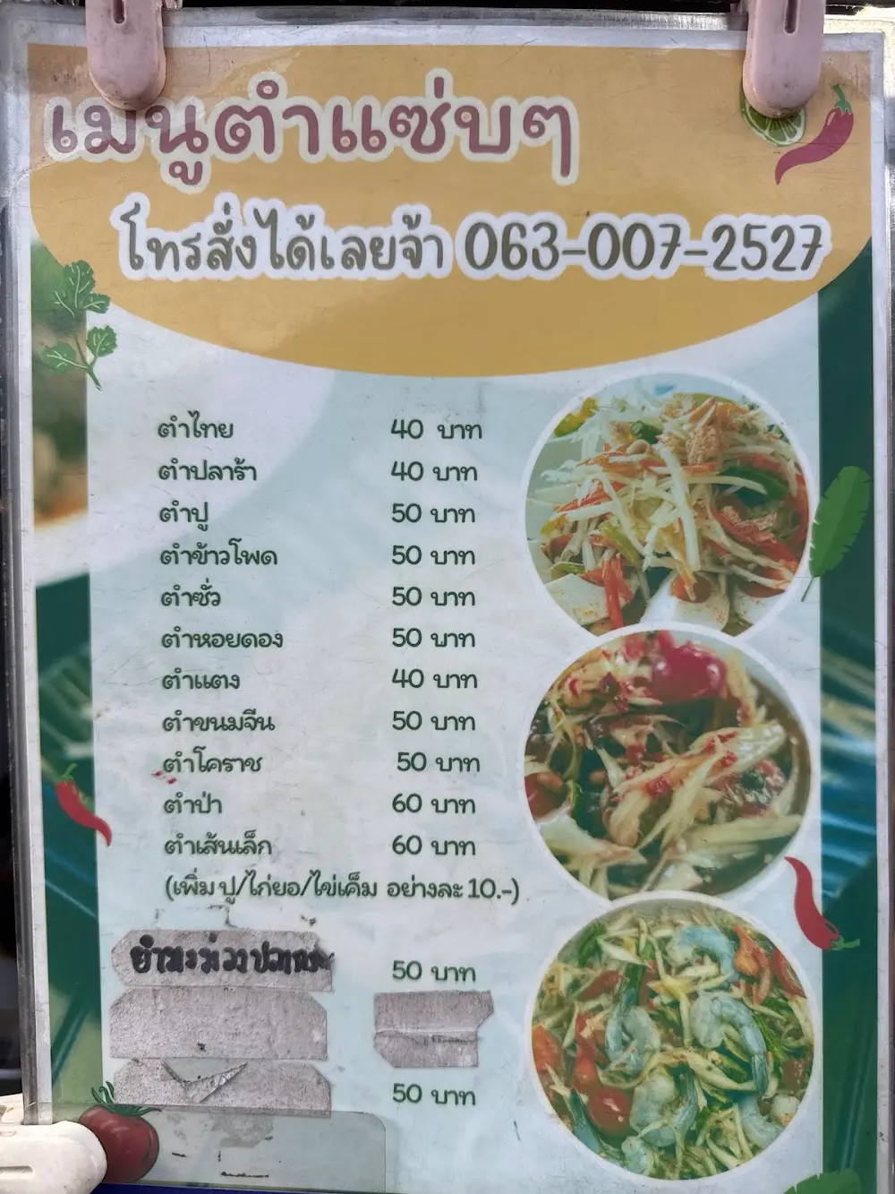 ส้มตำ มุสลิม
