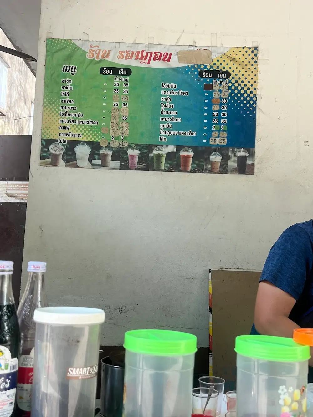 ร้าน รอมฎอน
