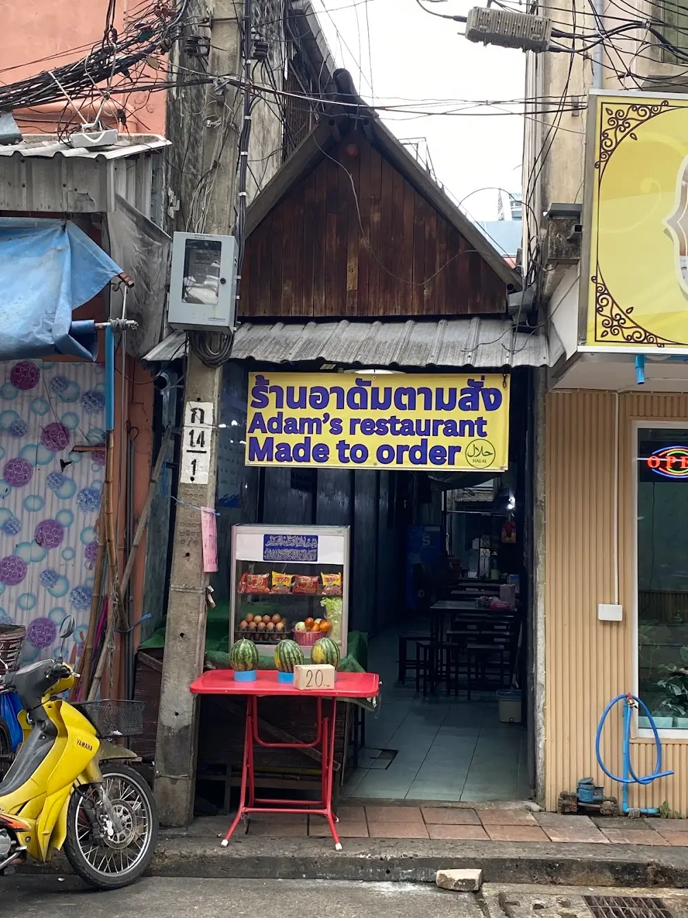 ร้านอาดัมตามสั่ง