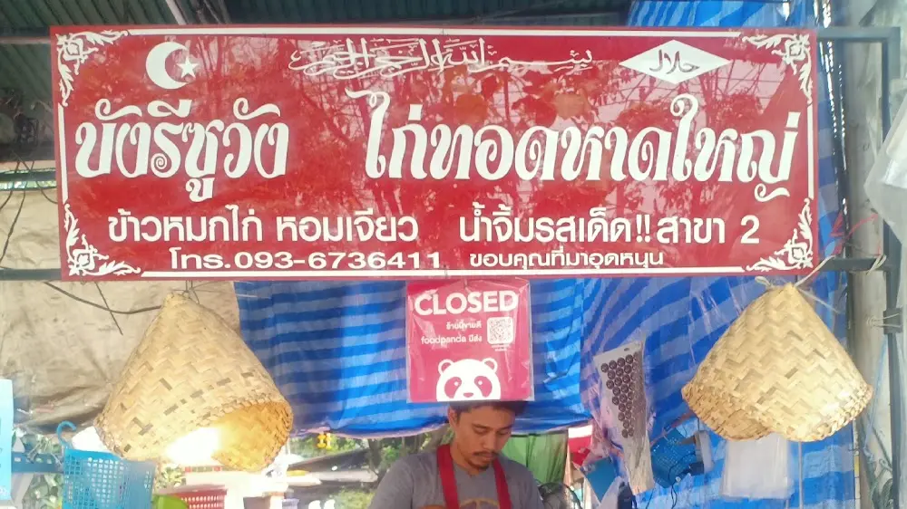 Bang Ri Suwang HatYai Fried Chicken (Halal)
