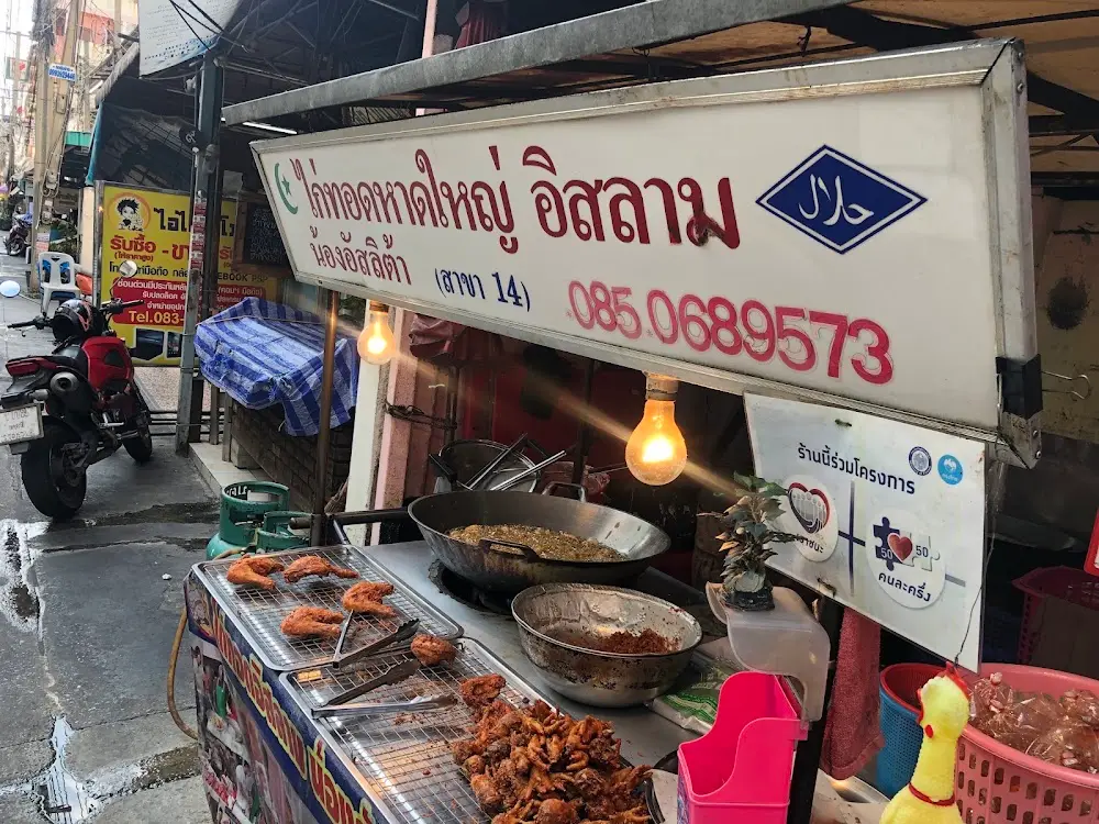 ริสกีตูฮันไก่ทอดหาดใหญ่ ฮาลาล (ไก่ทอดจอดแดก)