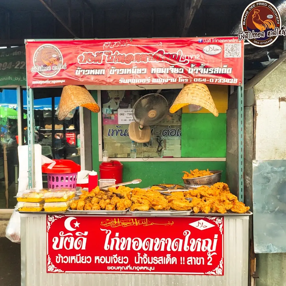 อารีนา ไก่ทอดหาดใหญ่ ฮาลาล Halal