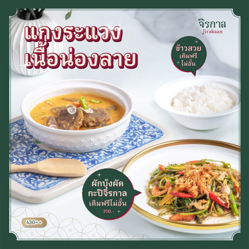 Jirakaan Restaurant