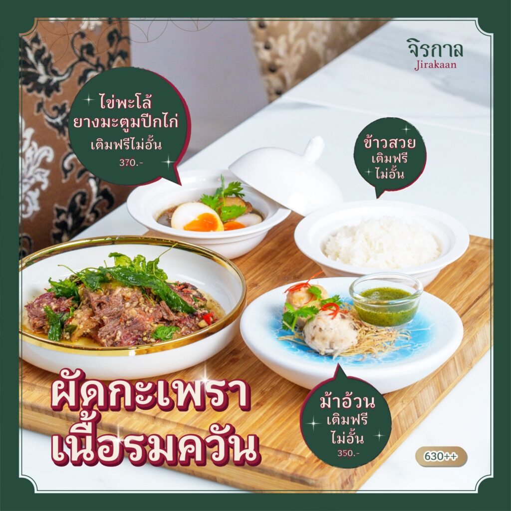 Jirakaan Restaurant
