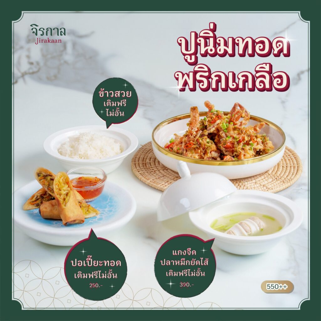 Jirakaan Restaurant