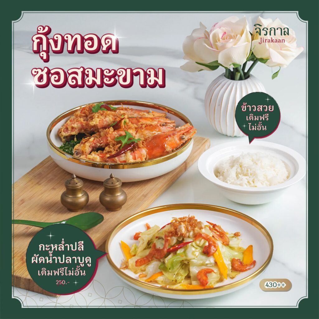 Jirakaan Restaurant